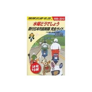 中古芸能・タレント ≪芸能・タレント≫ 地球の歩き方