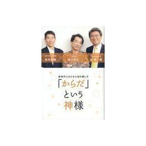 という神様 心身の癒し方の買取情報