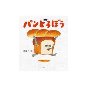絵本 パンどろぼう KADOKAWA : TOY Publishing - 通販 - Yahoo