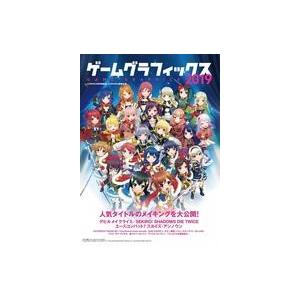 中古単行本(実用) ≪コンピュータ≫ ゲームグラフィックス 2019