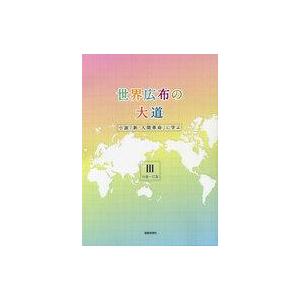 世界広布の大道 小説の買取情報