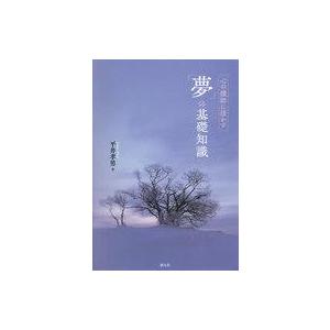 心の援助に活かすの知識の買取情報