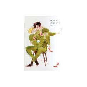 中古漫画・挿絵・童画 ≪漫画・挿絵・童画≫ 中村明日美子おとなのぬりえ