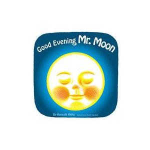 中古単行本(実用) ≪絵本≫ おつきさまこんばんは　英語版 / 林明子