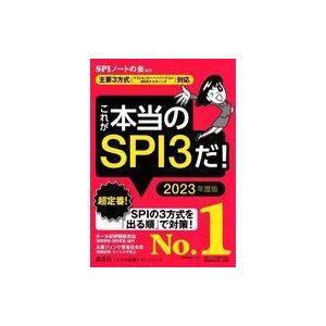 中古単行本(実用) ≪語学≫ 【主要3方式＜テストセンター・ペーパーテスト・WEBテスティング＞対応...
