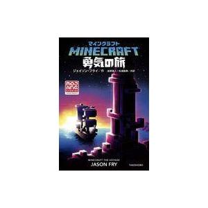 マインクラフト 公式小説 全巻(13冊)セット 全巻新品 : 枚方 蔦屋書店