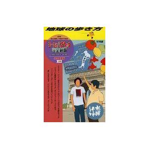中古単行本(実用) ≪地理・地誌・紀行≫ [永久愛蔵版]水曜どうでしょう×地球の歩き方(上) ヨーロ...