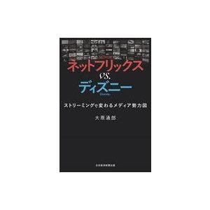 ディズニー ビジネス書籍 ビジネス 経済関連の本 の商品一覧 本 雑誌 コミック 通販 Yahoo ショッピング