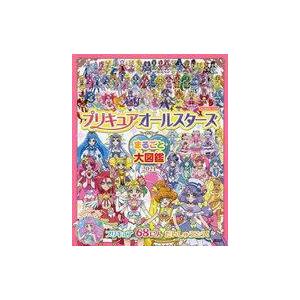 中古単行本(実用) ≪児童書≫ プリキュアオールスターズ まるごと大図鑑 2021