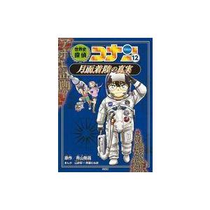 中古単行本(実用) ≪児童書≫ 世界史探偵コナン 全12巻セット / 青山剛昌