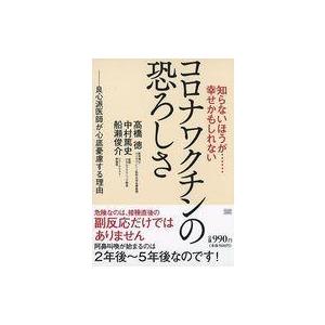 中古単行本(実用) ≪医学≫ 知らないほうが……幸せかもしれない