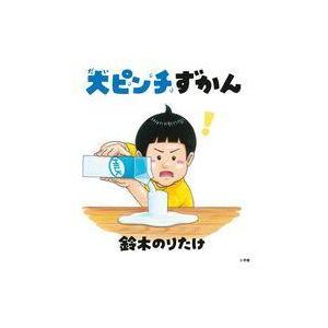 大ピンチずかん/鈴木のりたけ : bookfanプレミアム - 通販 - Yahoo
