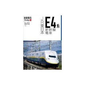中古単行本(実用) ≪鉄道≫ JR東日本E4系新幹線電車