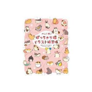 ペン1本 ぽっちゃり猫イラスト練習帳 簡単なステップですぐ描ける75匹のかわいい猫たち オリーブ ヨン アリーチェ コーミ Bk Bookfan 送料無料店 通販 Yahoo ショッピング