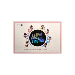 単行本 (実用) ≪韓国語≫ 付録付) Learn! Korean With Tinytan 【Japan Edition】の商品画像