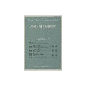 夫婦 親子と租税法