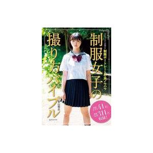 中古単行本(実用) ≪写真≫ 制服女子の撮り方バイブル