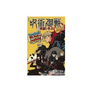 中古単行本(実用) ≪英語≫ 『呪術廻戦』 で英語を学ぶ!