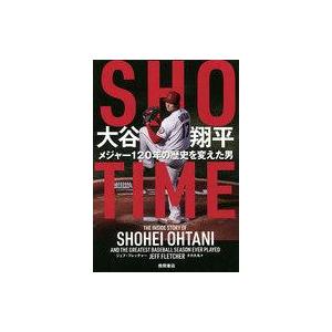 中古単行本(実用) ≪スポーツ・体育≫ SHO−TIME 大谷翔平 メジャー120年の歴史を変えた男