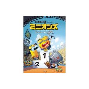 ミニオンズ めざせ!きんメダルの買取情報