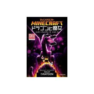 マインクラフト ドラゴンと魔女の買取情報