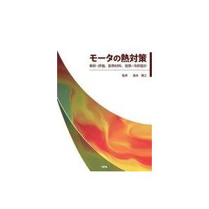 中古単行本(実用) ≪電気工学≫ ケース付)モー...の商品画像