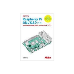 中古単行本(実用) ≪情報科学≫ Raspberry Piをはじめよう 第4版 / ShawnWal...