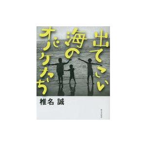 椎名誠 新刊