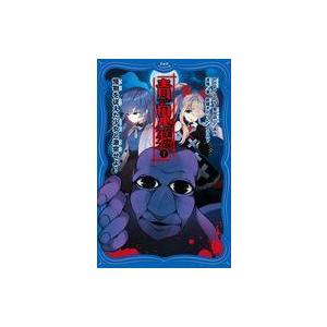 中古単行本(実用) ≪児童書≫ 青鬼調査クラブ7 / noprops / 黒田研二