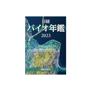 中古単行本(実用) ≪生物科学・一般生物学≫ 日経バイオ年鑑2023｜suruga-ya