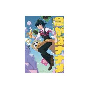 急がばナナメ / おんりー 〔本〕 : HMV&BOOKS online Yahoo!店 - 通販