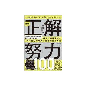効率的な頑張り方がわかるの買取情報