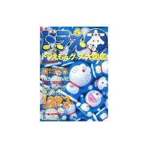 中古単行本(実用) ≪漫画・アニメ≫ ドラえ本 ドラえもんグッズ大図鑑