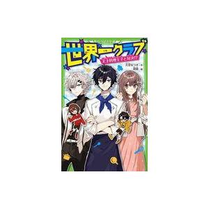 新品 / 世界一クラブシリーズ (全20冊) 全巻セット : 漫画全巻ドット