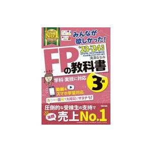 中古単行本(実用) ≪社会≫ 2023-2024...の商品画像