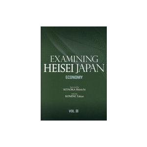 中古単行本(実用) ≪政治≫ 論文集平成日本を振り返る 英文版 第3巻