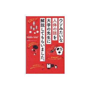 ウソみたいな人体の話 中尾篤典の高価買取価格