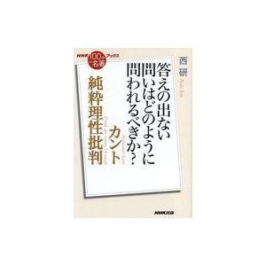 カント 純粋理性批判の高価買取価格