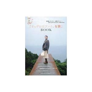 中古単行本(実用) ≪地理・地誌・紀行≫ 「きっかけはアート、な旅」BOOK(MORE 2023年1...