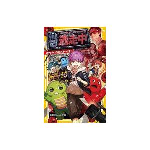 中古単行本(実用) ≪児童書≫ 逃走中 オリジナルストーリー 謎の忍も参戦!? テレビ局