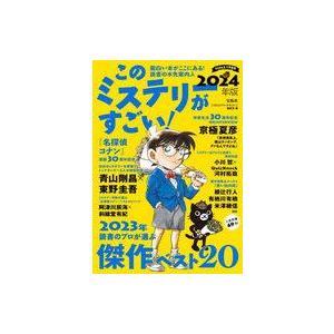 このミステリーがすごい! 2024年版の買取情報