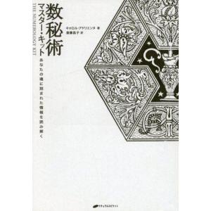 数秘術マスター・キットの買取情報