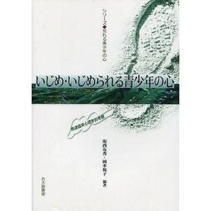 いじめられる青少年の心の買取情報
