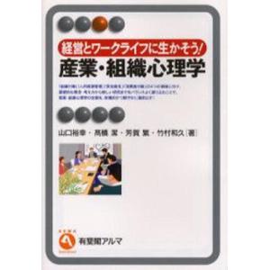 産業・組織心理学 山口裕幸の買取情報