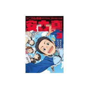 中古単行本(実用) ≪児童書≫ シニカル探偵 安土真 (3)写生大会はトラブルいっぱい! / 齊藤飛...