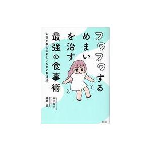 回転性めまい 吐き気