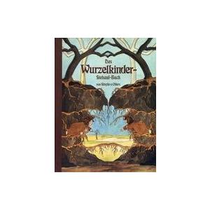 中古単行本(実用) ≪洋書≫ Das Wurzelkinder-Stehauf-Buch. Pop-...