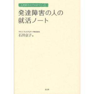 発達障害の人の就活ノートの買取情報
