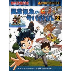 超目玉】 かがくるBOOK 科学漫画サバイバルシリーズ 実験対決シリーズ