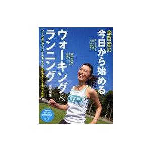 単行本  今日から始めるウォーキング＆ランニング
